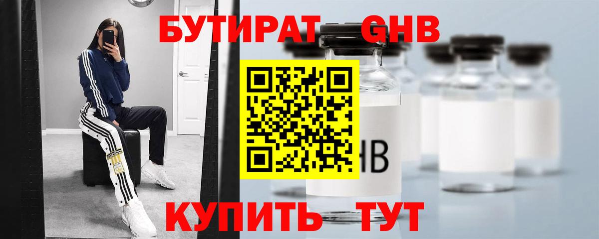 Нижнеудинск  БУТИРАТ 1.4BDO  Вход с VPN 