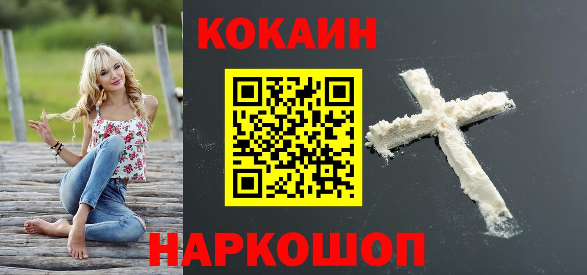 Кокаин Fish Scale Нижнеудинск