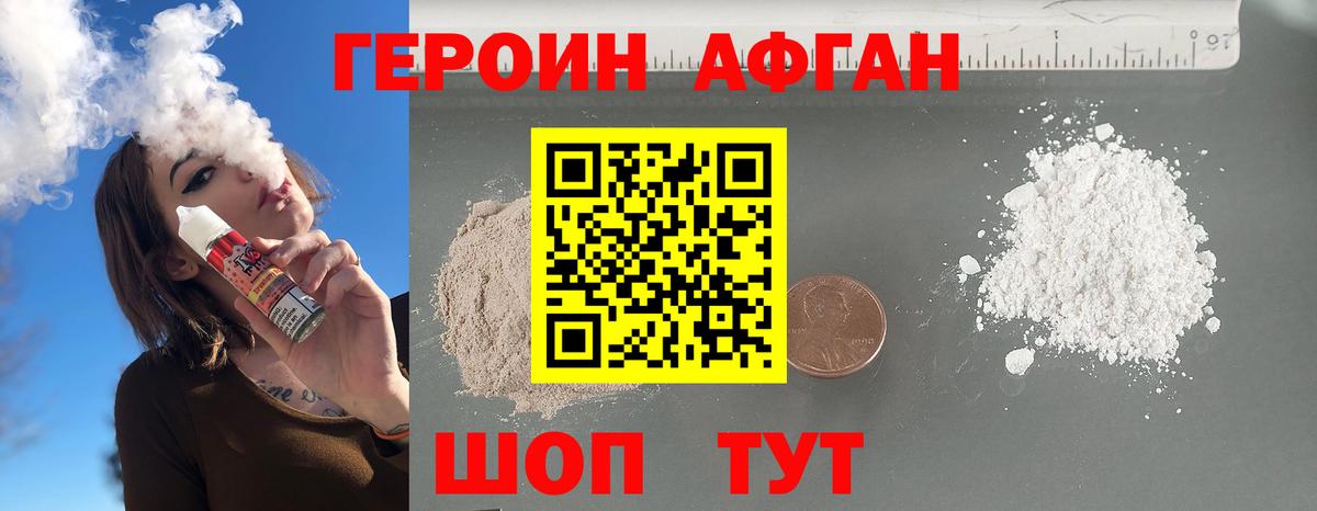 Героин афганец Нижнеудинск
